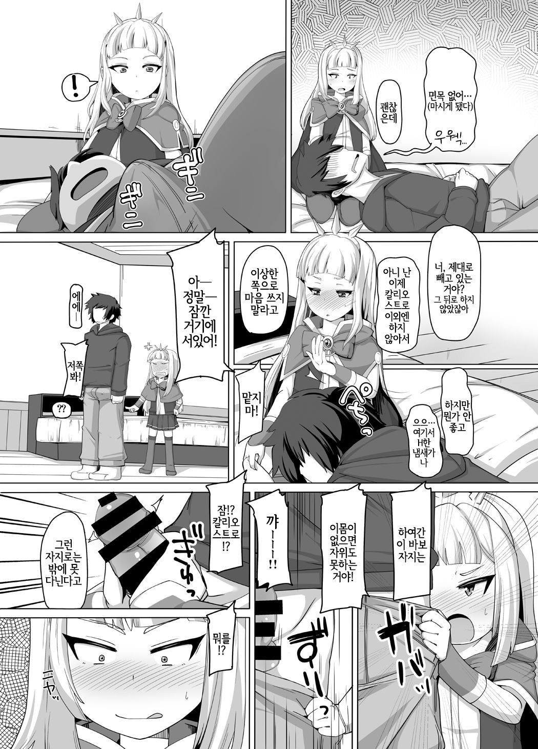 Cagliostro Dekichatta | 칼리오스트로 생겨버렸다 page 12 full