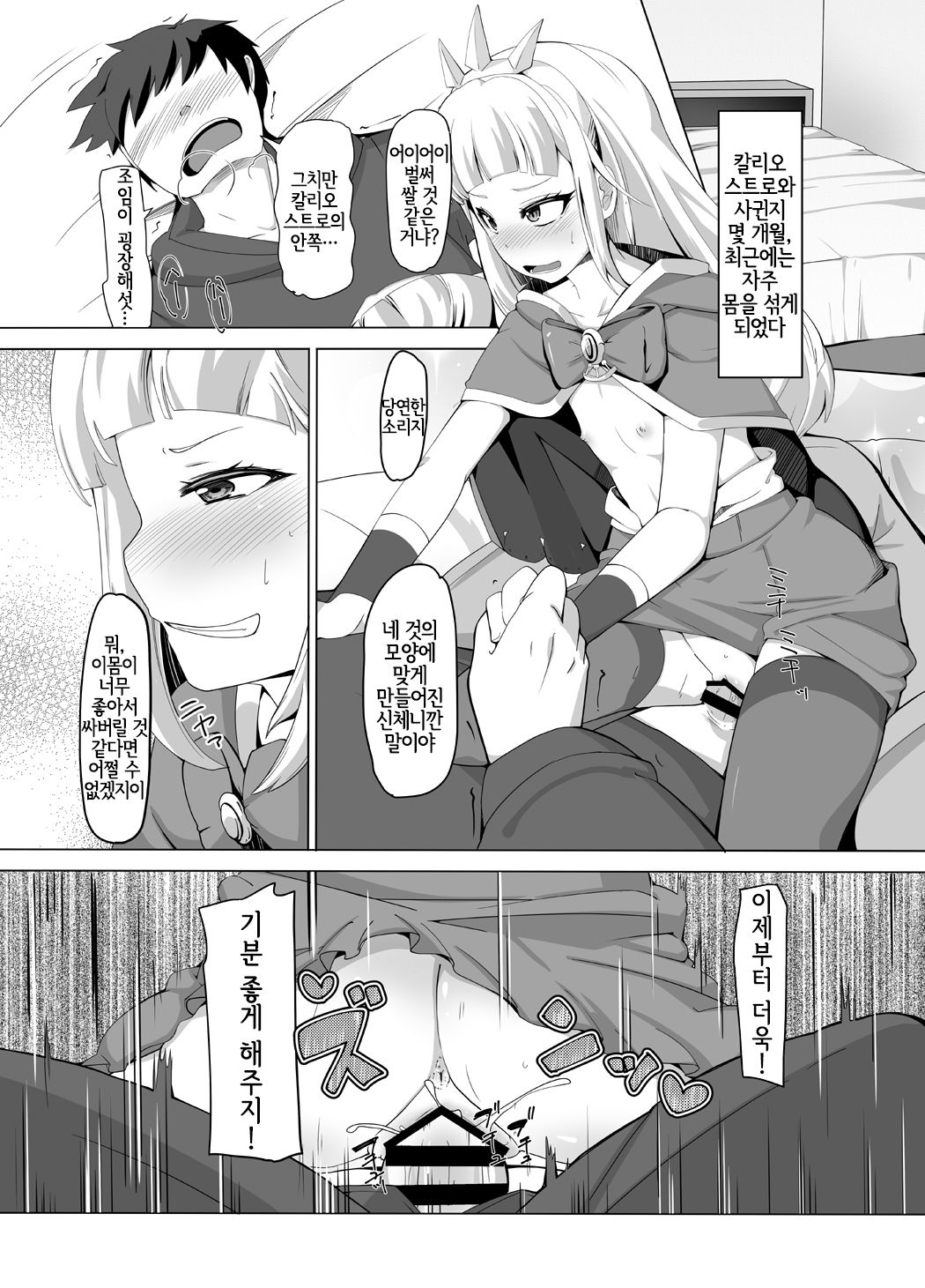 Cagliostro Dekichatta | 칼리오스트로 생겨버렸다 page 2 full