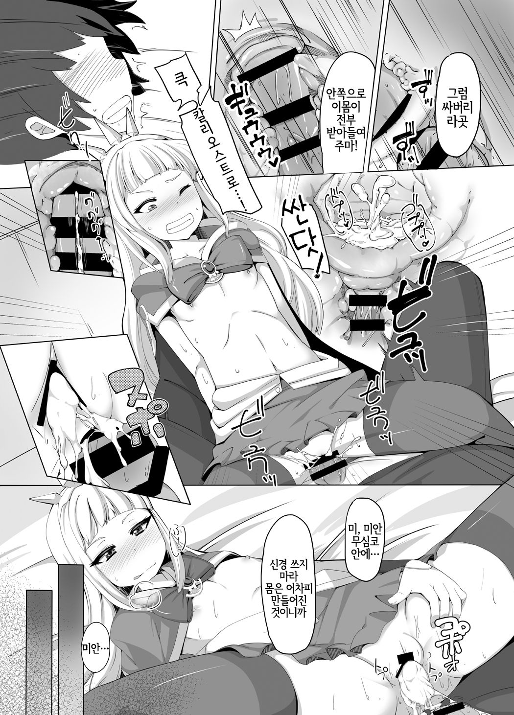 Cagliostro Dekichatta | 칼리오스트로 생겨버렸다 page 3 full