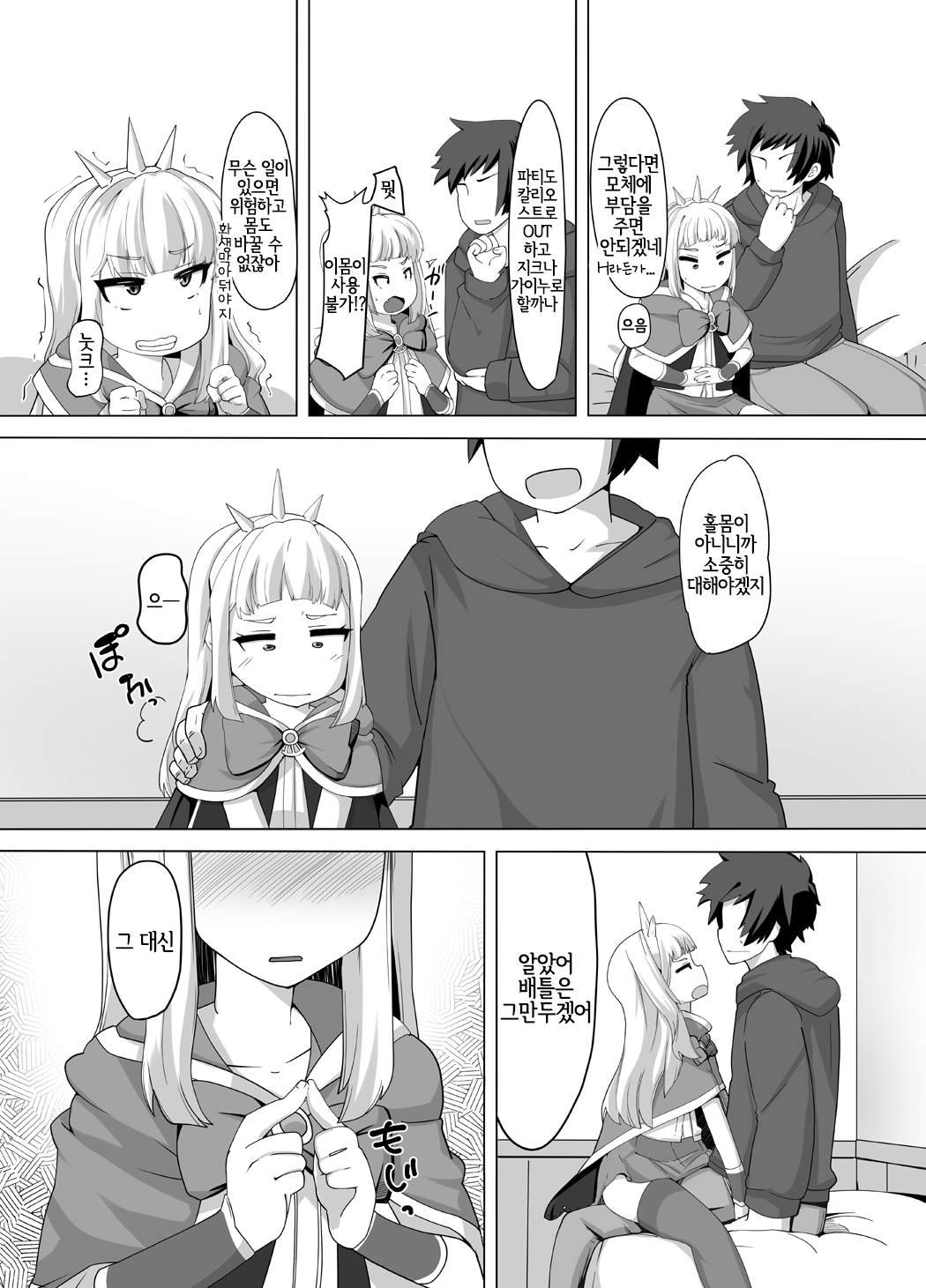 Cagliostro Dekichatta | 칼리오스트로 생겨버렸다 page 6 full