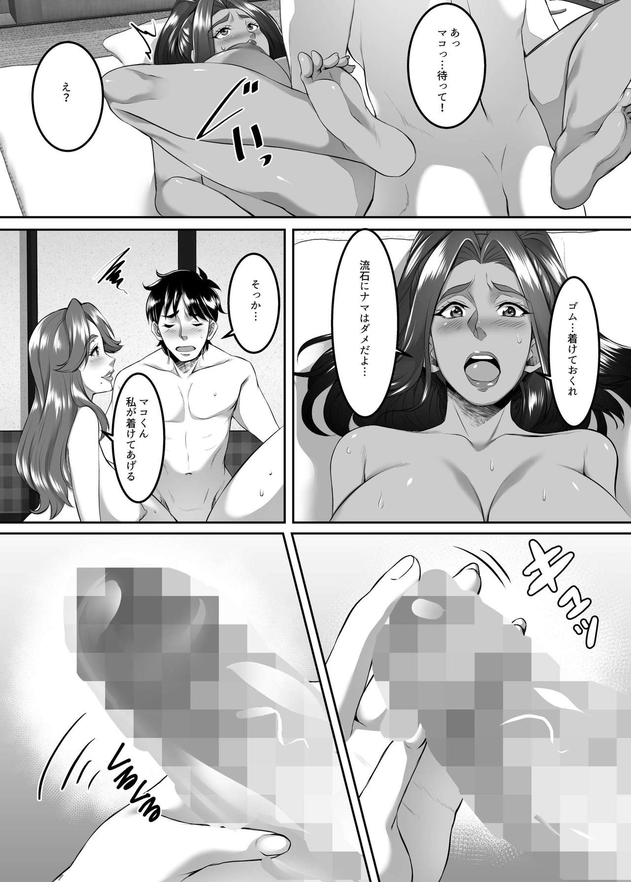 Omae no Kaa-chan, Ii Onna da yo na. Ch. 8 page 12 full