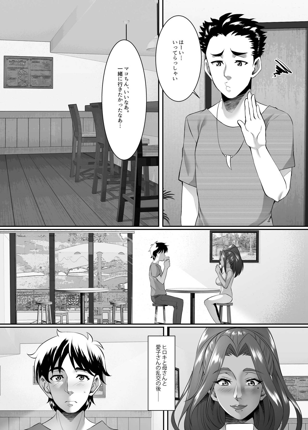 Omae no Kaa-chan, Ii Onna da yo na. Ch. 8 page 6 full
