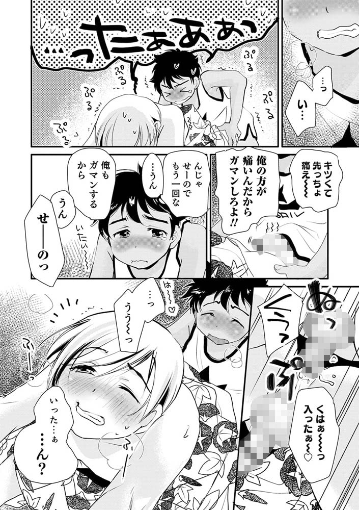 Otokonoko HEAVEN Vol. 53 page 12 full