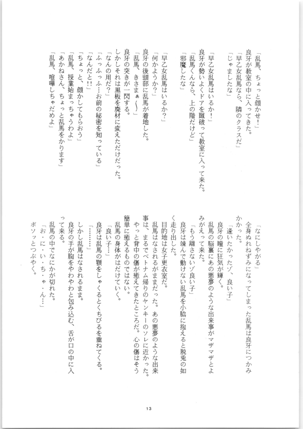 Ranma unknown page 12 full