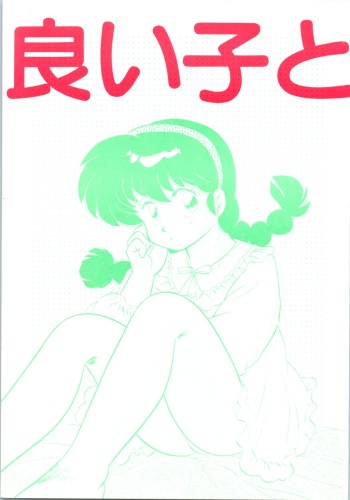 Ranma unknown cover