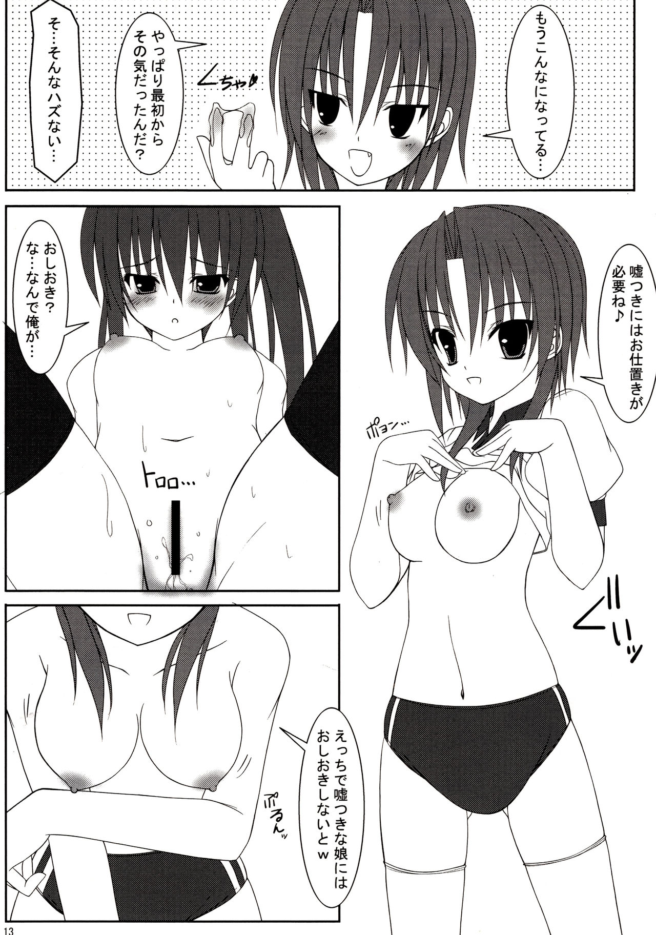 HENO HENO KAPPA page 12 full