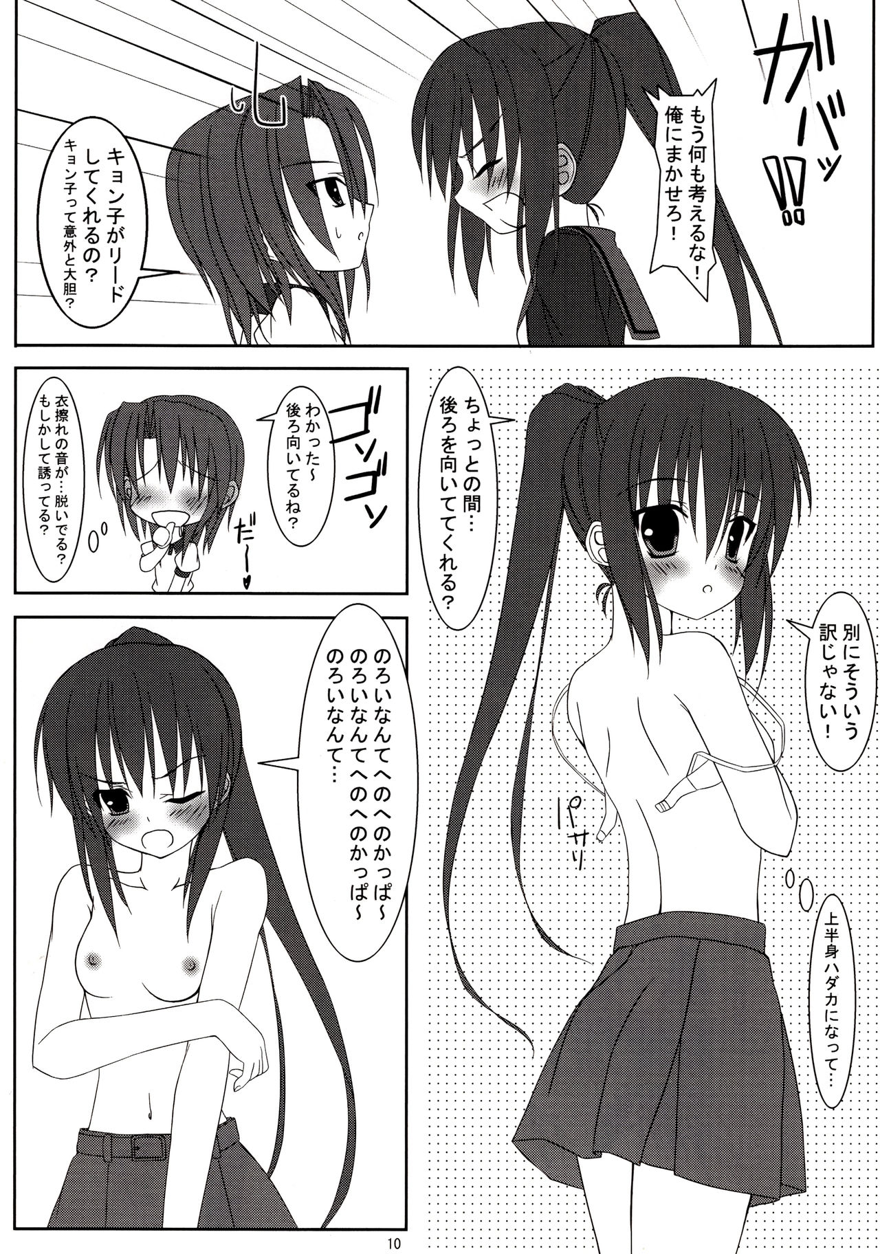 HENO HENO KAPPA page 9 full