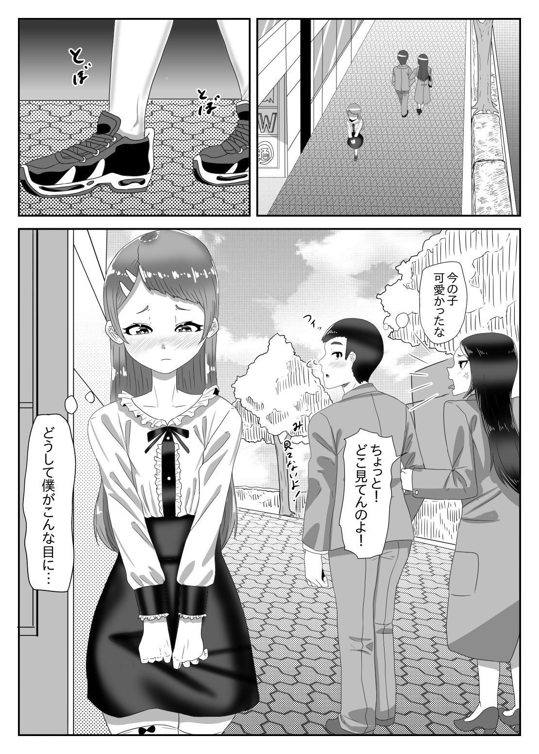 Batsu gēmu de josō sanpo sa se rarete itara ikemen futanari musume ni tasuke raremashita page 2 full