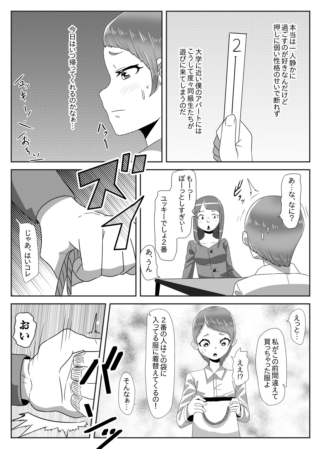 Batsu gēmu de josō sanpo sa se rarete itara ikemen futanari musume ni tasuke raremashita page 4 full