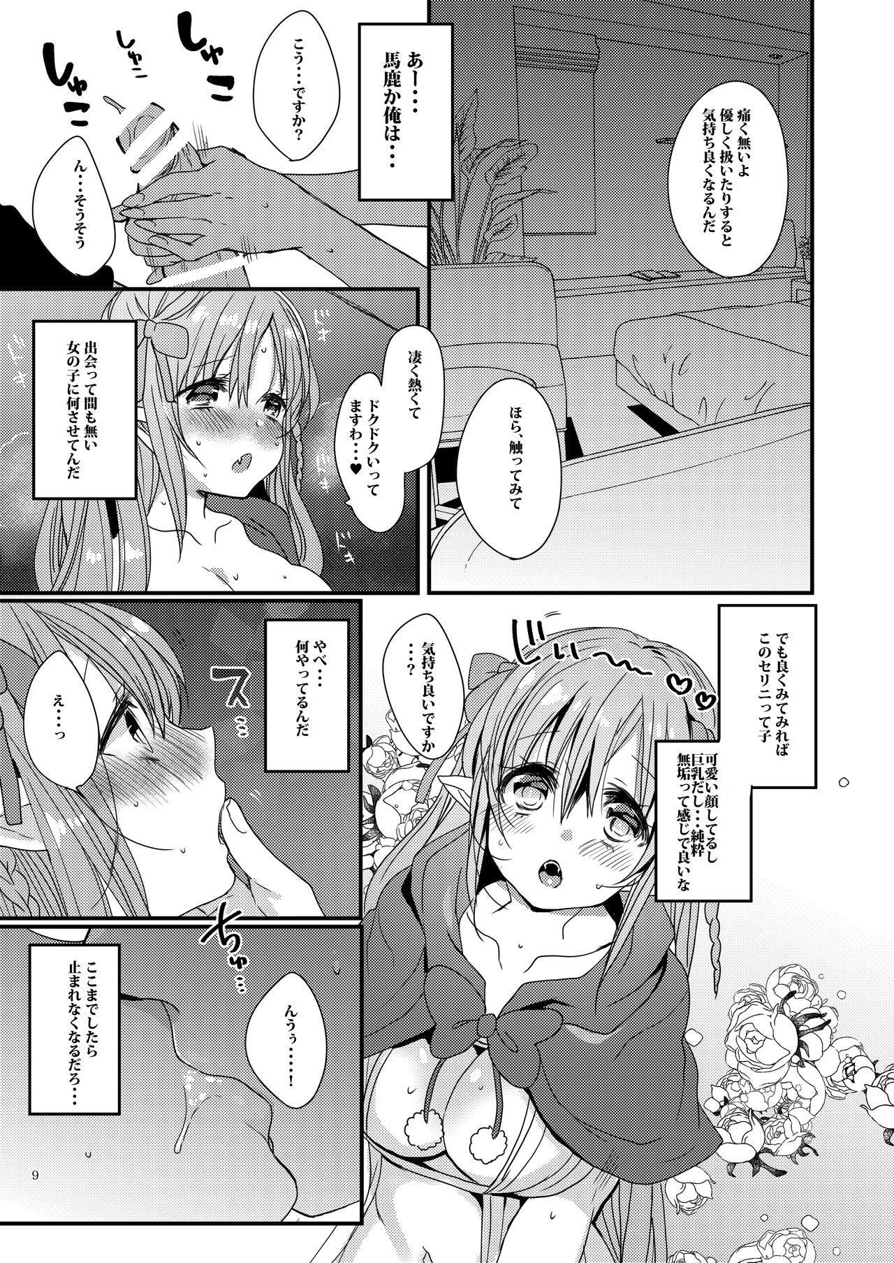 Konya Anata o Kyuuketsu Shimasu page 8 full
