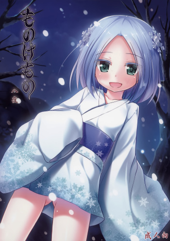(C86) [Noraneko-no-Tama (Yukino Minato)] Monokemono Hachi-ya | Ghost Story Eighth Night [English] {Boinchuuloli} cover