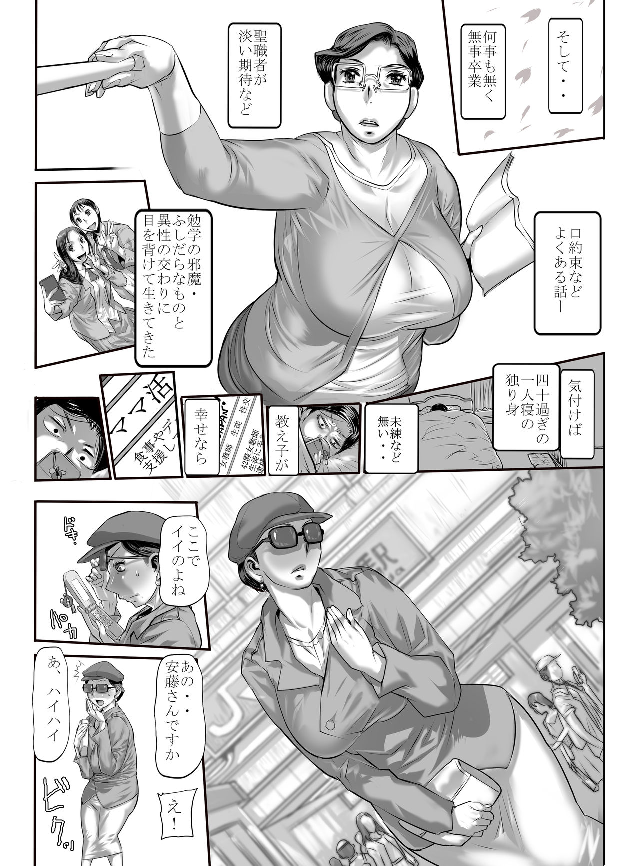 Yosoji onshi wa o to me-mori page 5 full