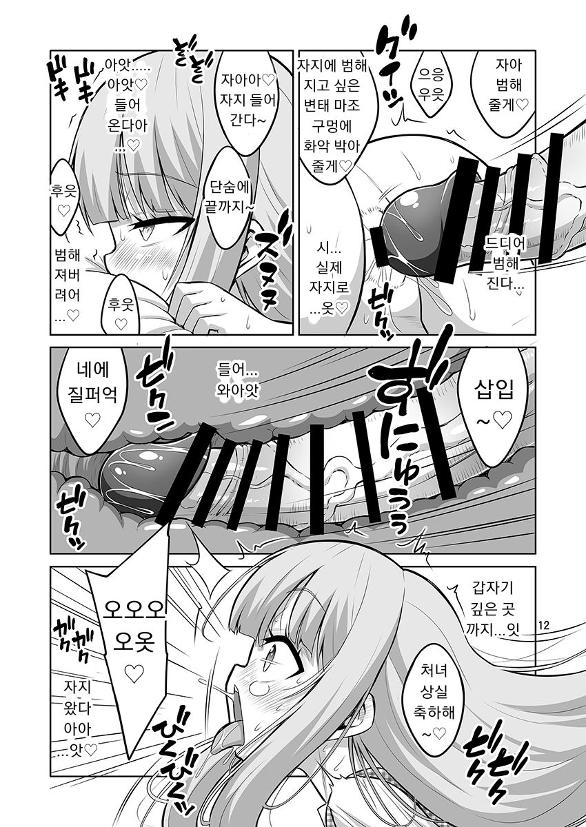 Otokonoko ga Futanari JK DeliHeal o Yondara Byou de Mesu Ochi shichaimashita. page 11 full