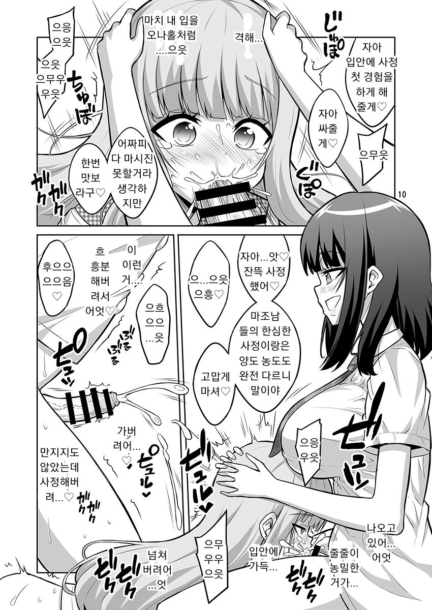 Otokonoko ga Futanari JK DeliHeal o Yondara Byou de Mesu Ochi shichaimashita. page 9 full