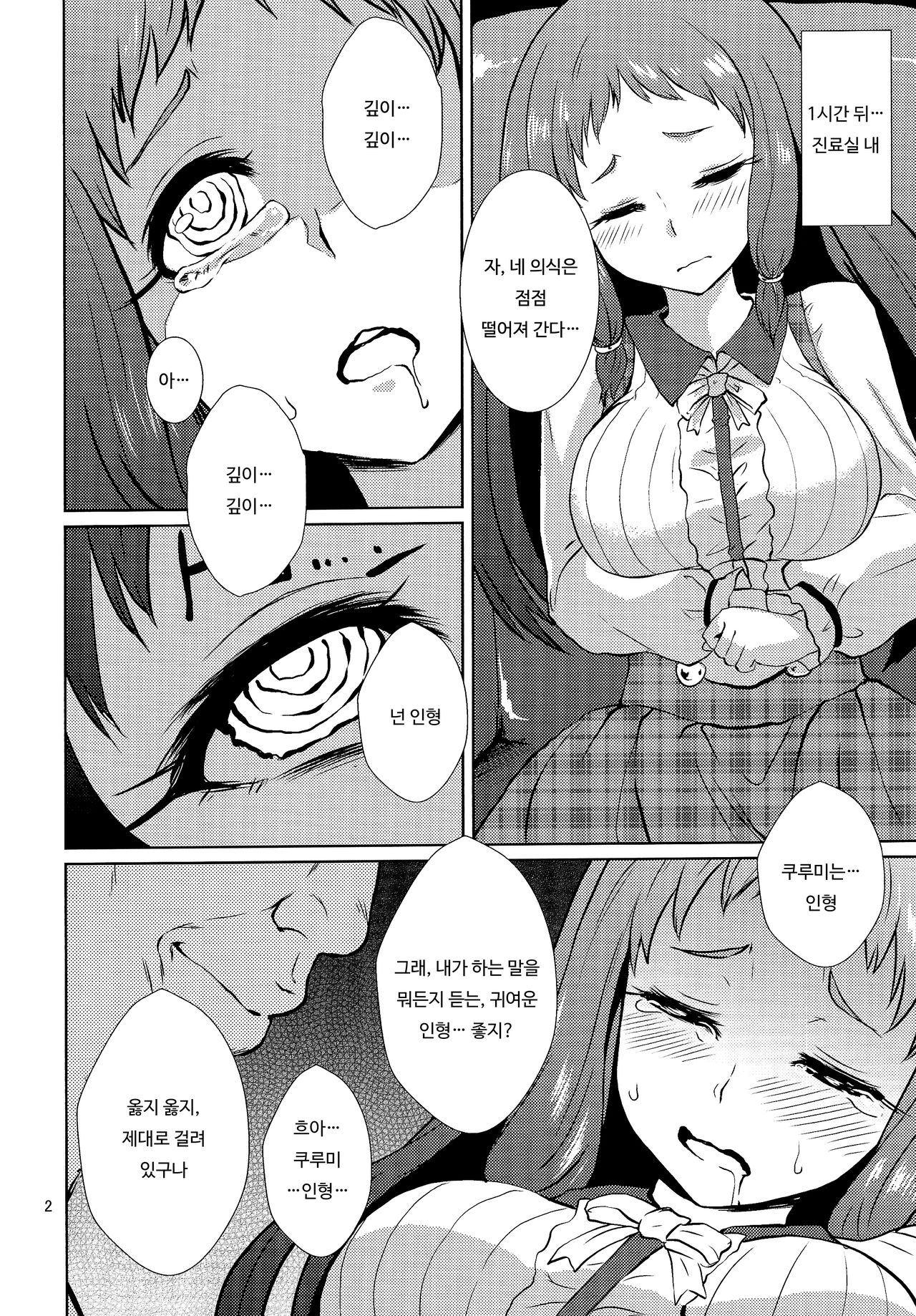 Blossoming Morpheus page 3 full