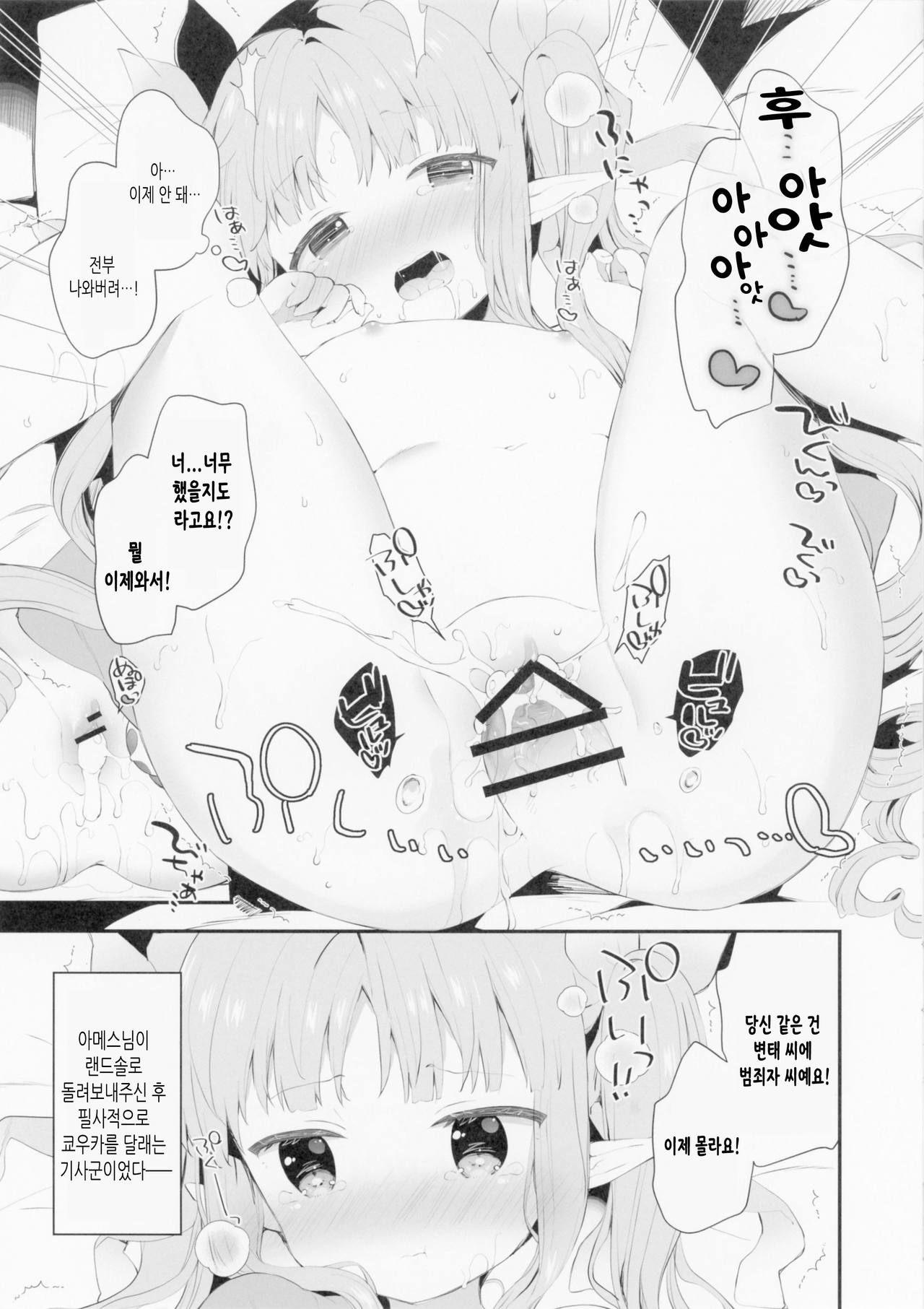 Sex shinai to Derarenai Shiroi Heya ni Kyouka-chan to Issho ni Tojikomerareta no de Omoikkiri Jirashite mita. | 섹스하지 않으면 나갈 수 없는 하얀 방에 쿄우카와 함께 갇혔기에 마음껏 애태워 봤다. page 7 full
