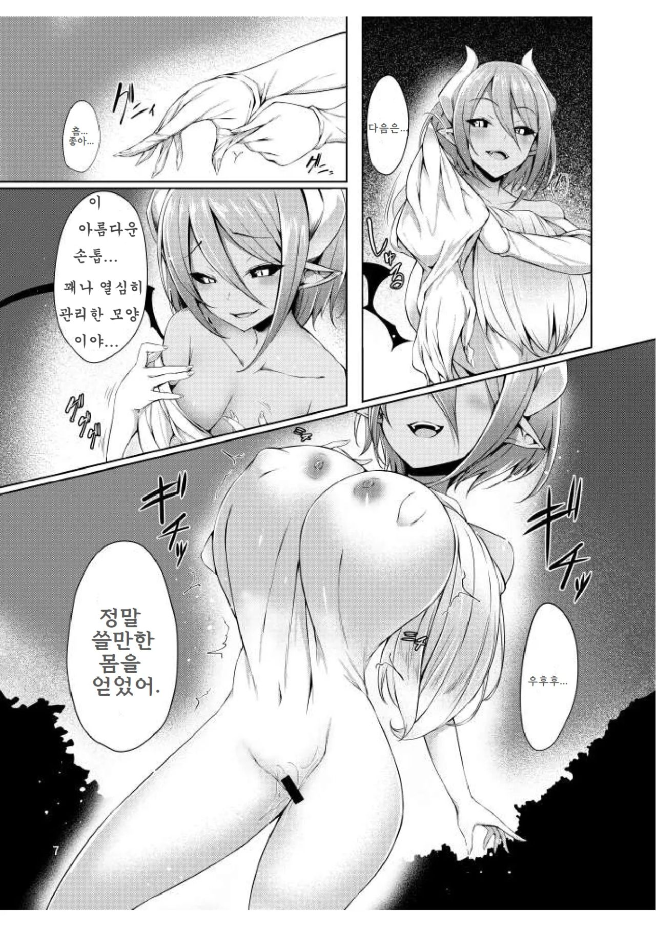 Nottori! Onnanoko no karada o toru page 8 full