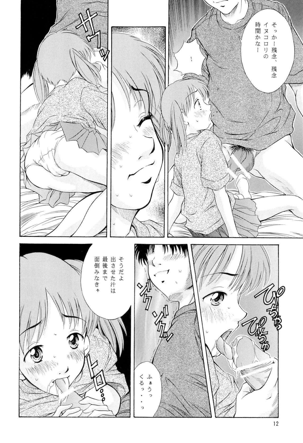 Heisei Nymph Lover 14 page 12 full