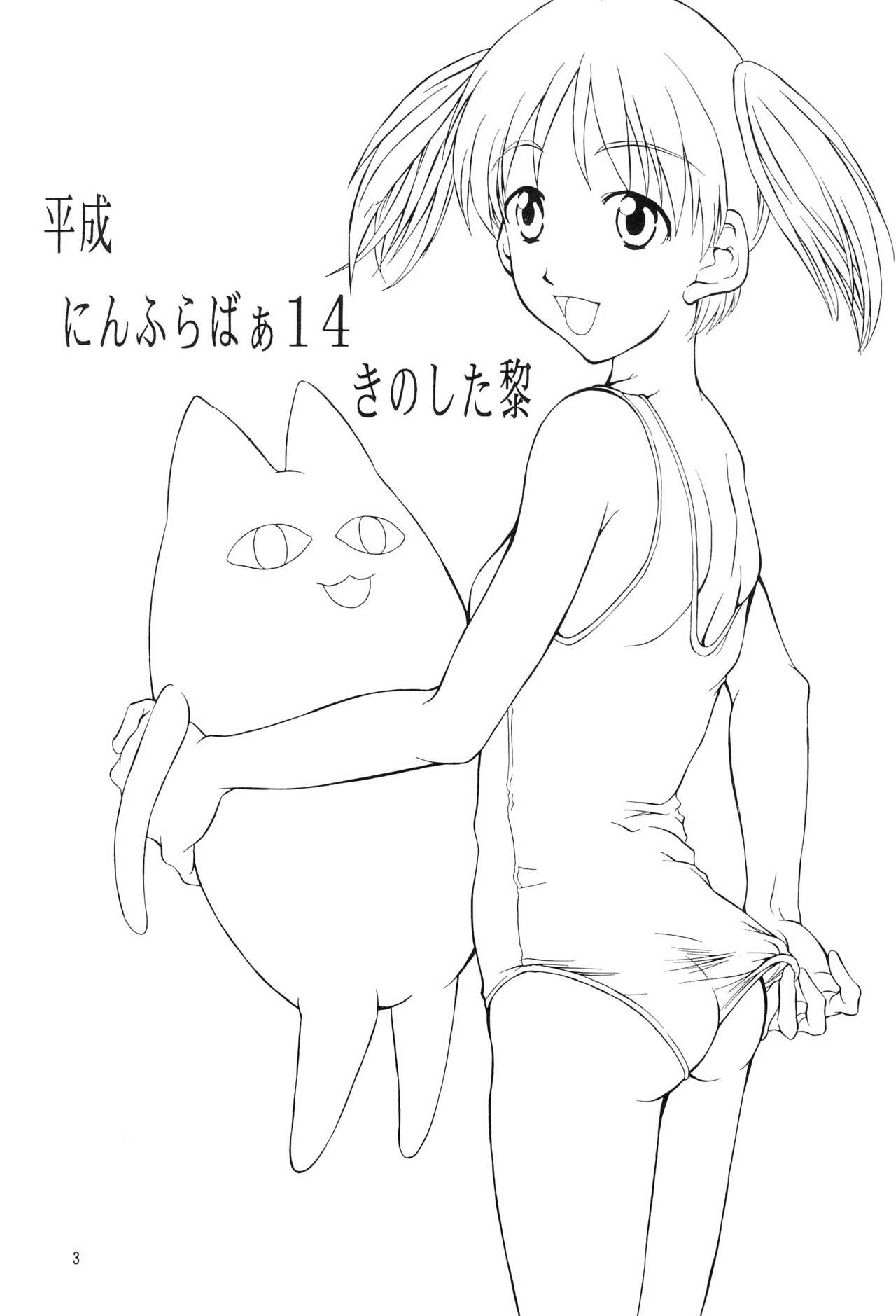 Heisei Nymph Lover 14 page 3 full