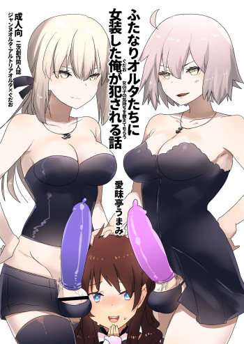 [Aimaitei (Aimaitei Umami)] Futanari Alter-tachi ni Josou Shita Ore ga Okasareru Hanashi (Fate/Grand Order) [Spanish] [bananare22] [Digital] cover