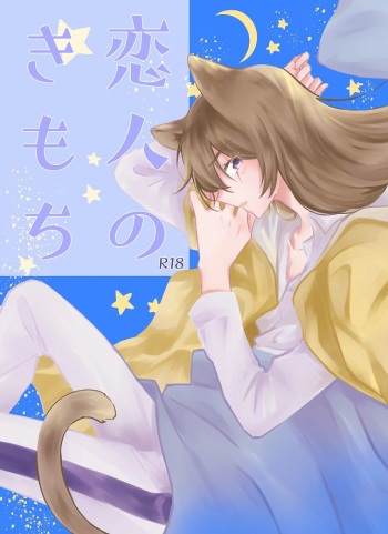 (CCOsaka118) [Yuzu Fuumi (Ayame)] Koibito no Kimochi (Soukyuu no Fafner) [Sample] cover