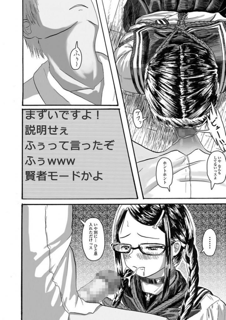 いいんちょーとパツキン page 6 full