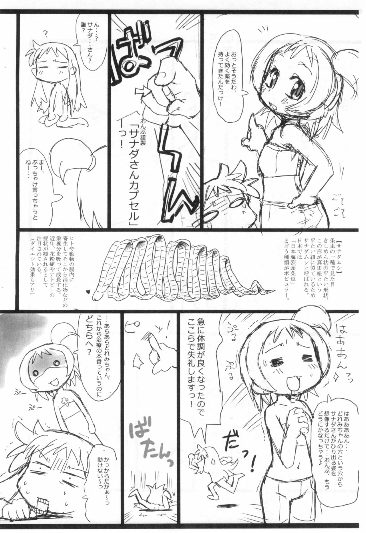 Kafun to Kiseichuu to Majo Minarai. page 12 full