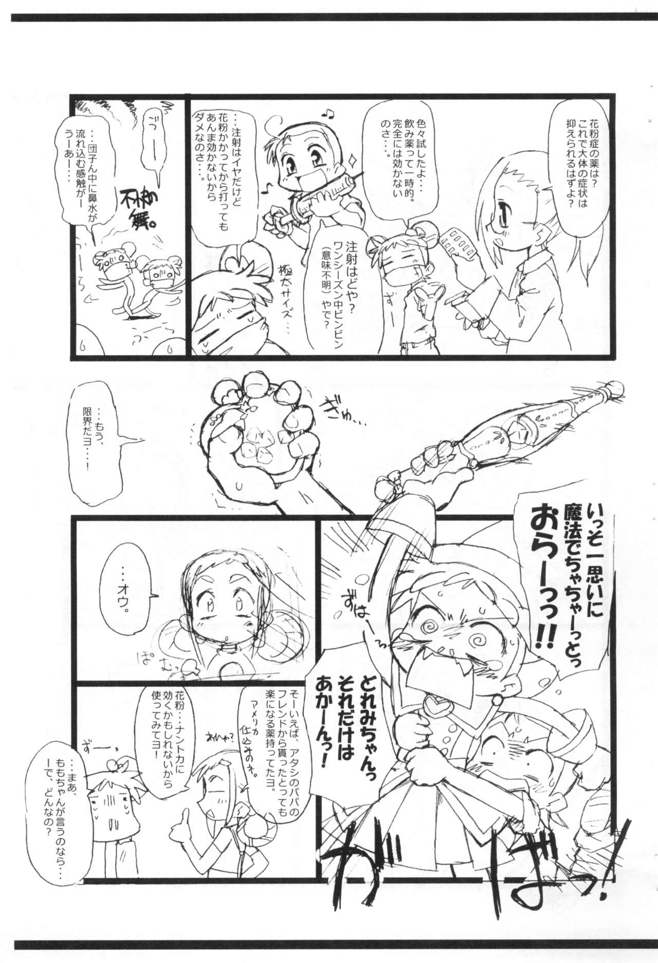 Kafun to Kiseichuu to Majo Minarai. page 5 full