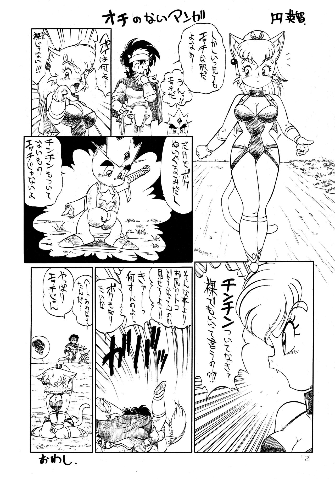 はづかしいからミーヤんといて page 11 full