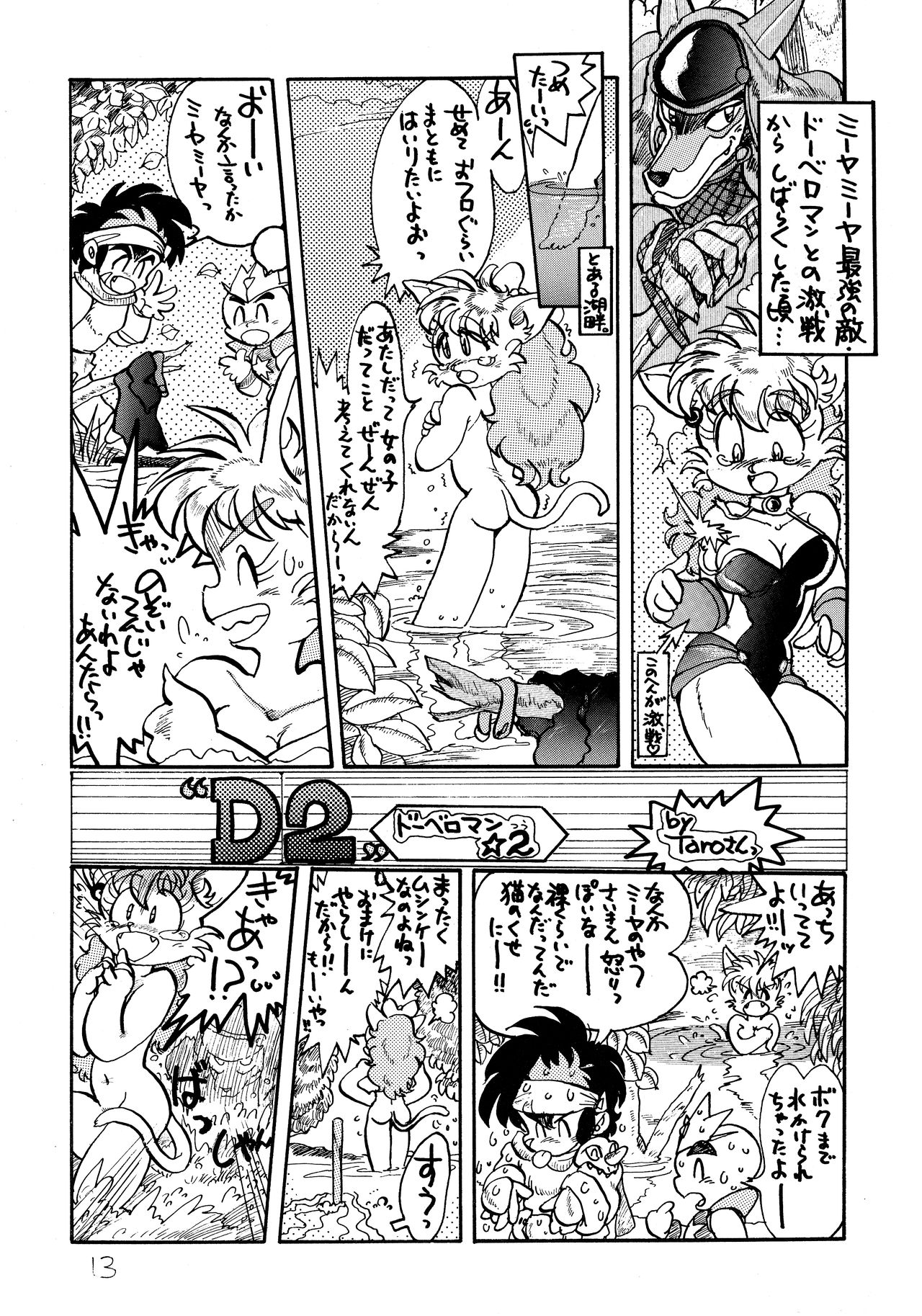 はづかしいからミーヤんといて page 12 full