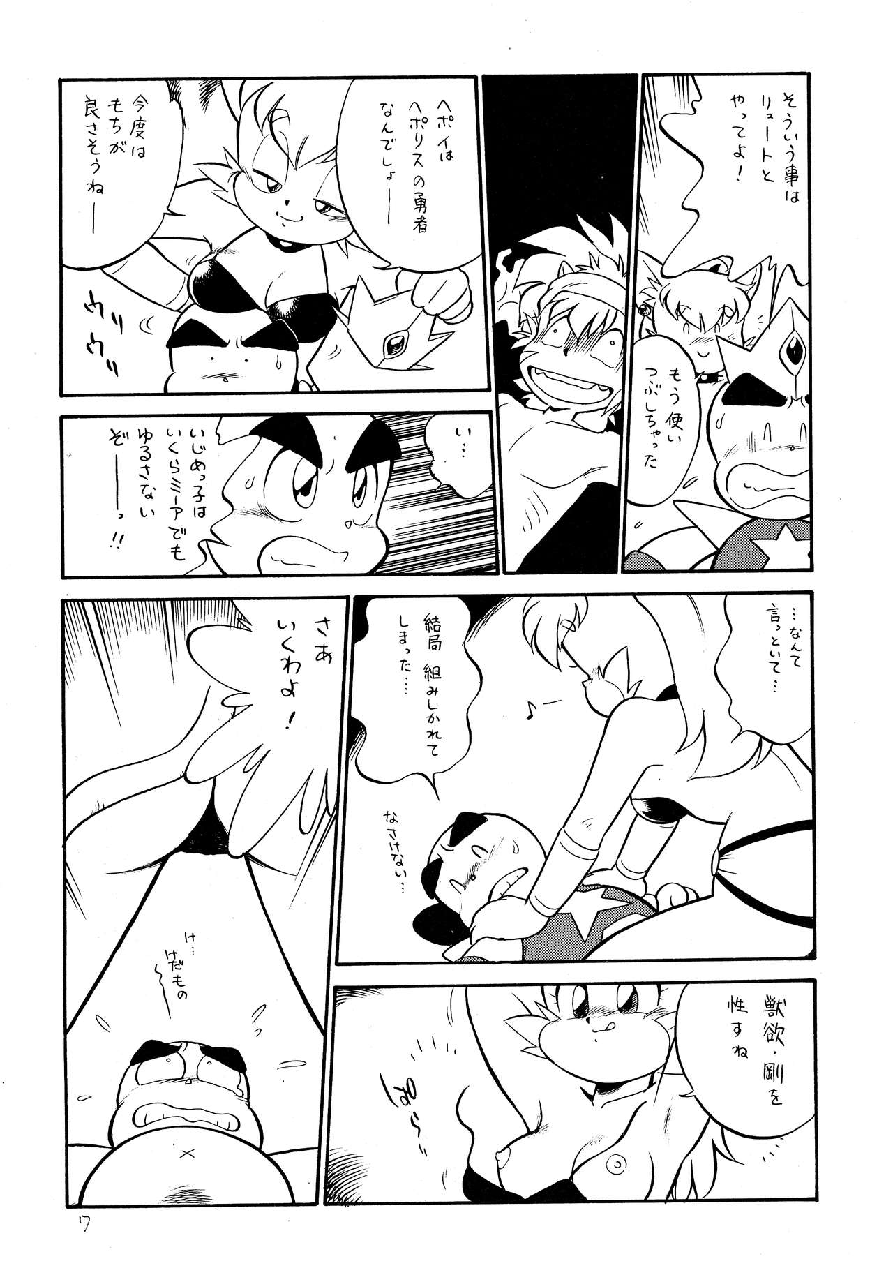 はづかしいからミーヤんといて page 6 full