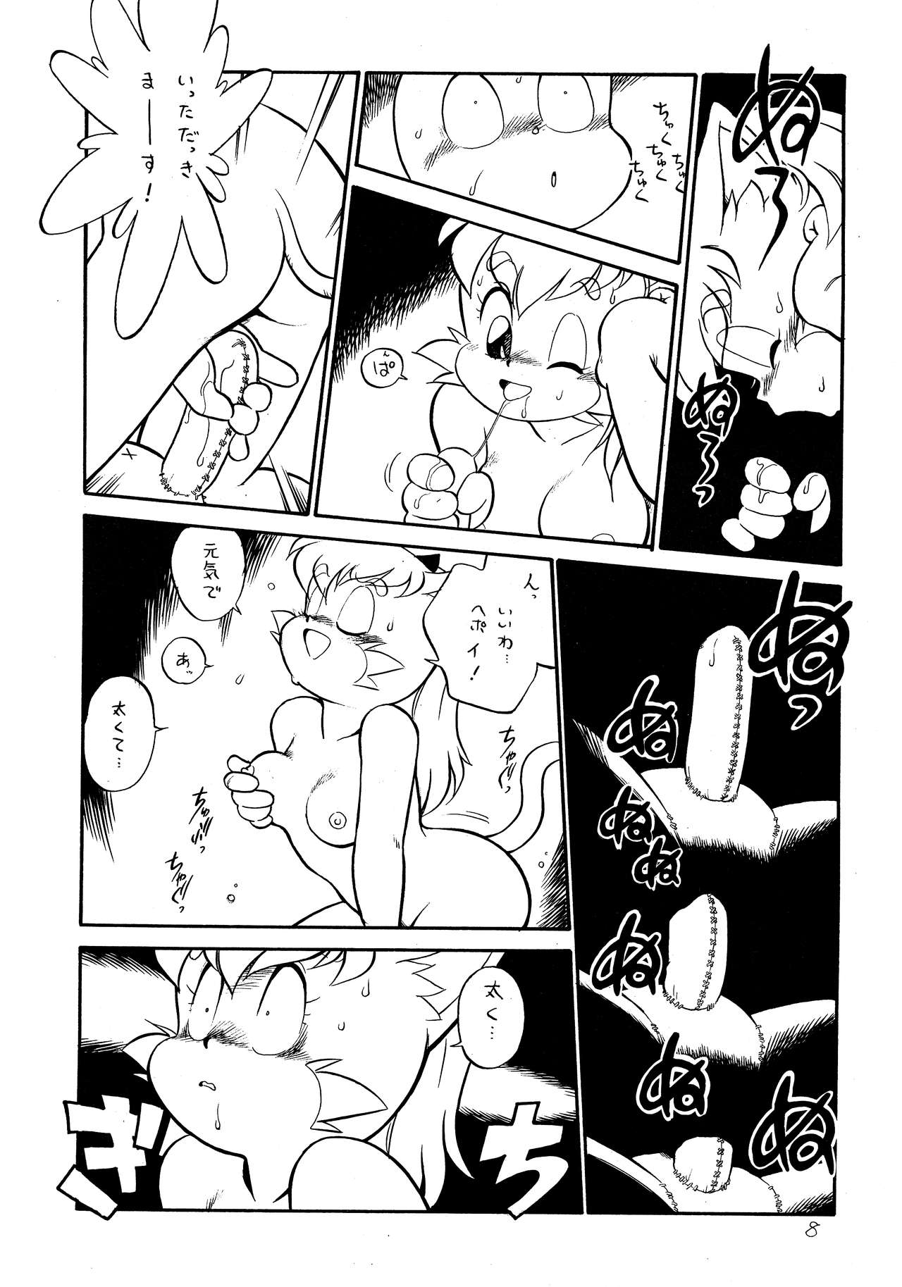 はづかしいからミーヤんといて page 7 full