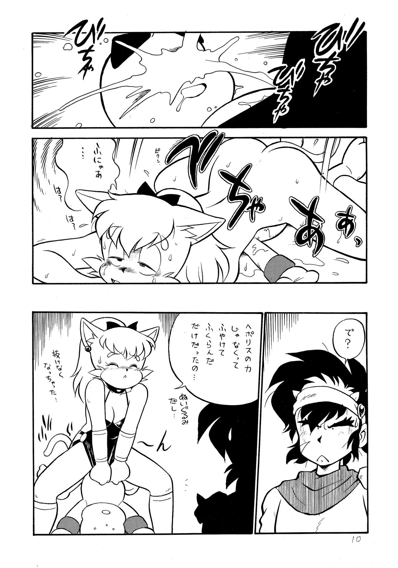 はづかしいからミーヤんといて page 9 full