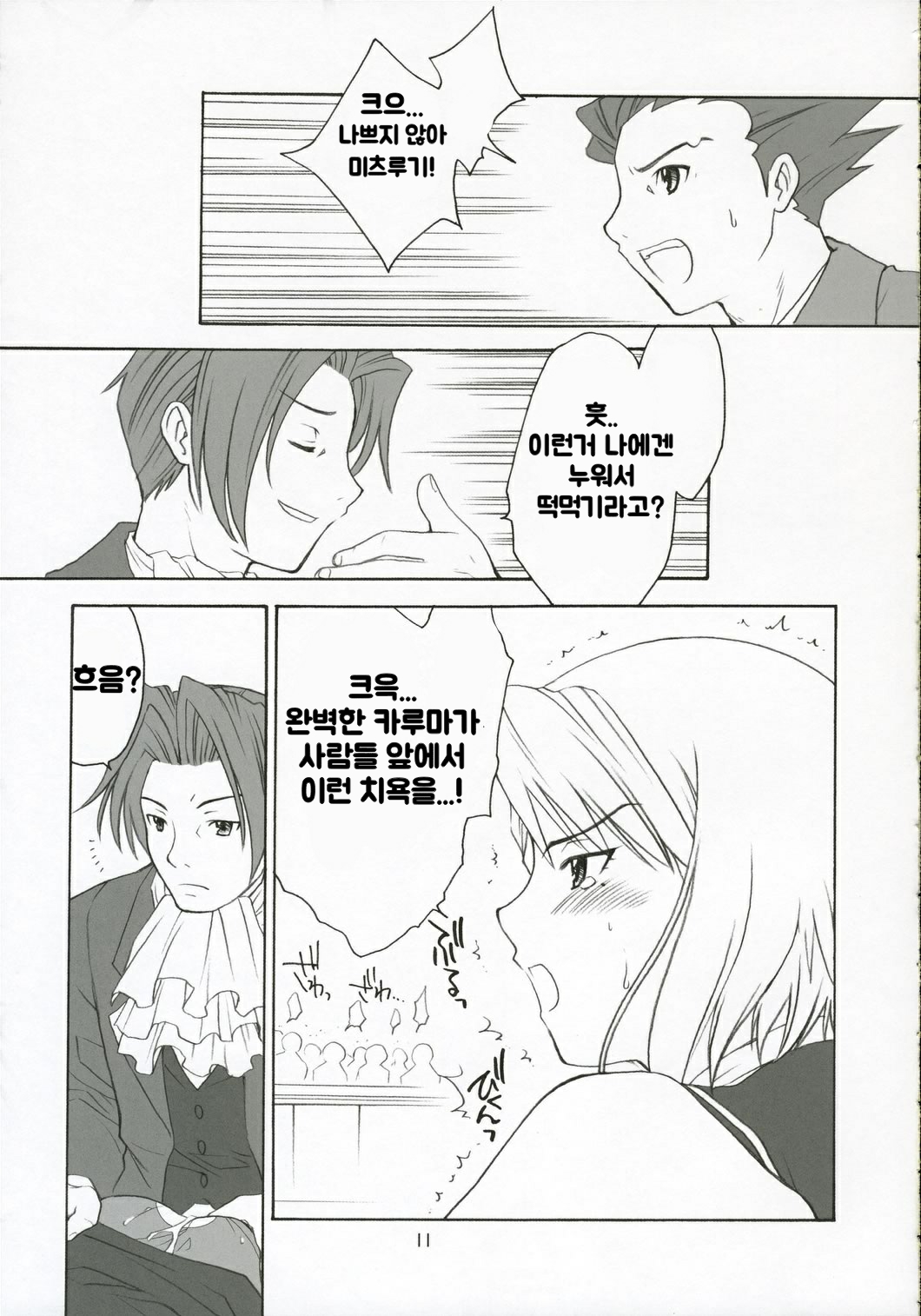 Ippatsu! Gyakutenman | 한방! 역전맨 page 10 full