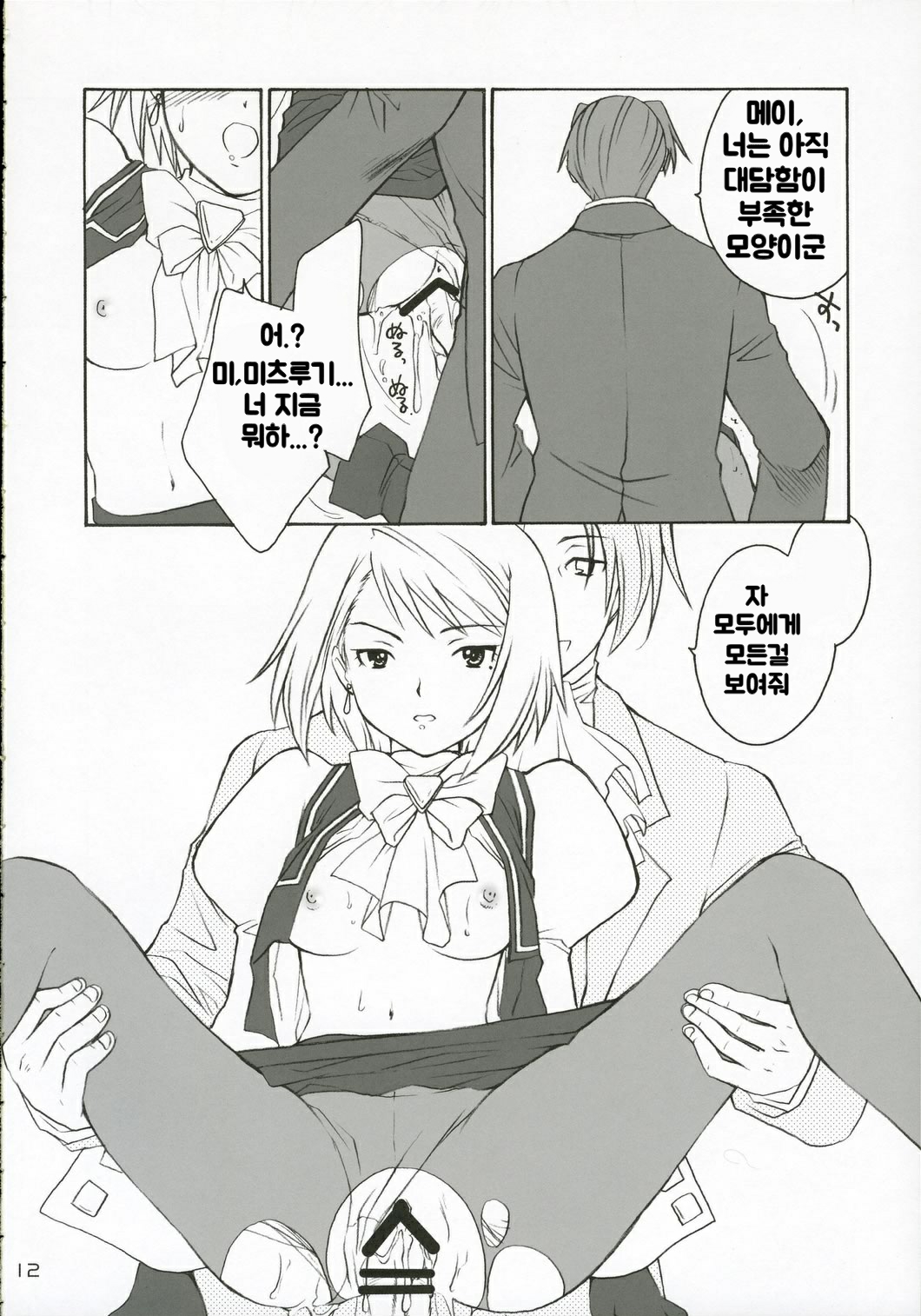 Ippatsu! Gyakutenman | 한방! 역전맨 page 11 full