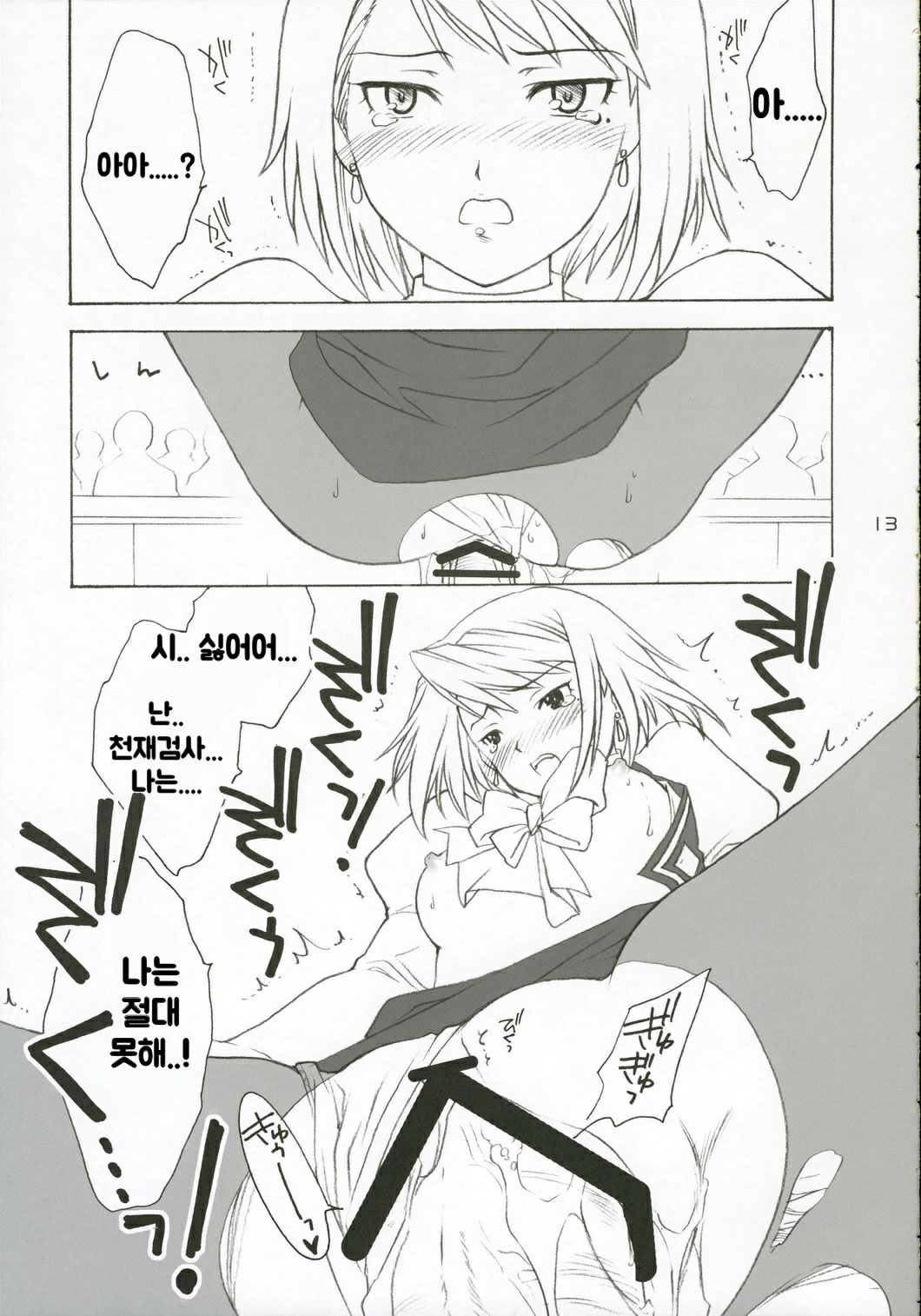 Ippatsu! Gyakutenman | 한방! 역전맨 page 12 full