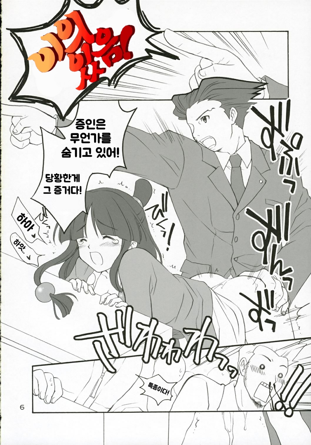 Ippatsu! Gyakutenman | 한방! 역전맨 page 5 full