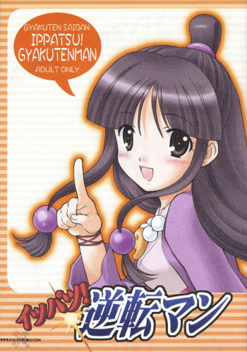 (C69) [Purin Yokochou (Ouka Sushi)] Ippatsu! Gyakutenman | 한방! 역전맨 (Gyakuten Saiban) [Korean] cover