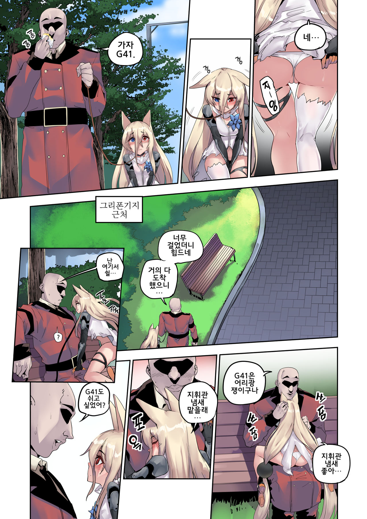 주인님과 건전한 산책 page 4 full