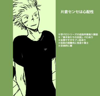 [Izumi Natsuna] Katakura Sense Wa Shinpai-sei cover