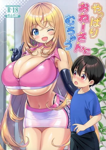 [Othello Ice (shuz)] Yappari Onee-san ni Muchuu [Russian] cover