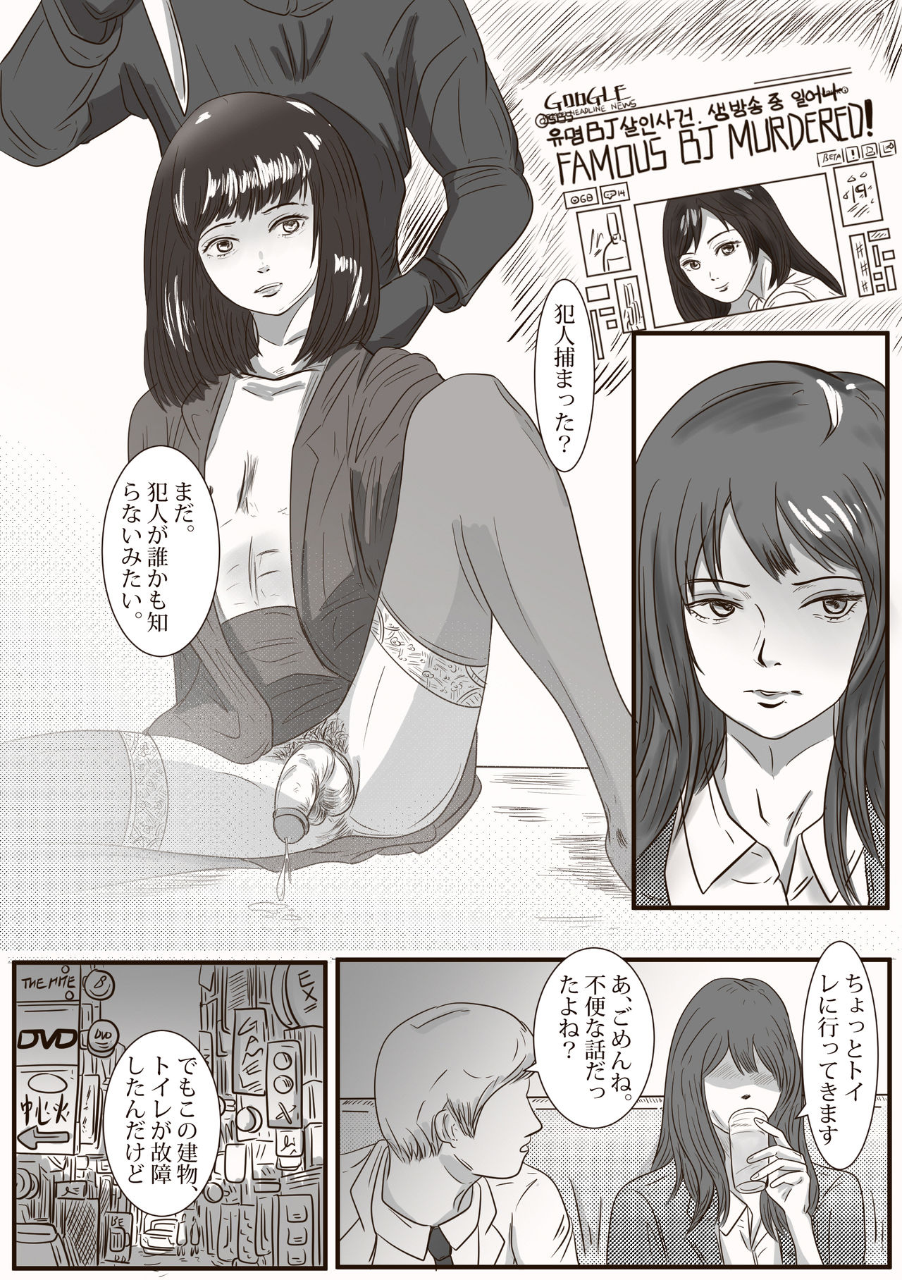 The case of crossdresser murder page 12 full
