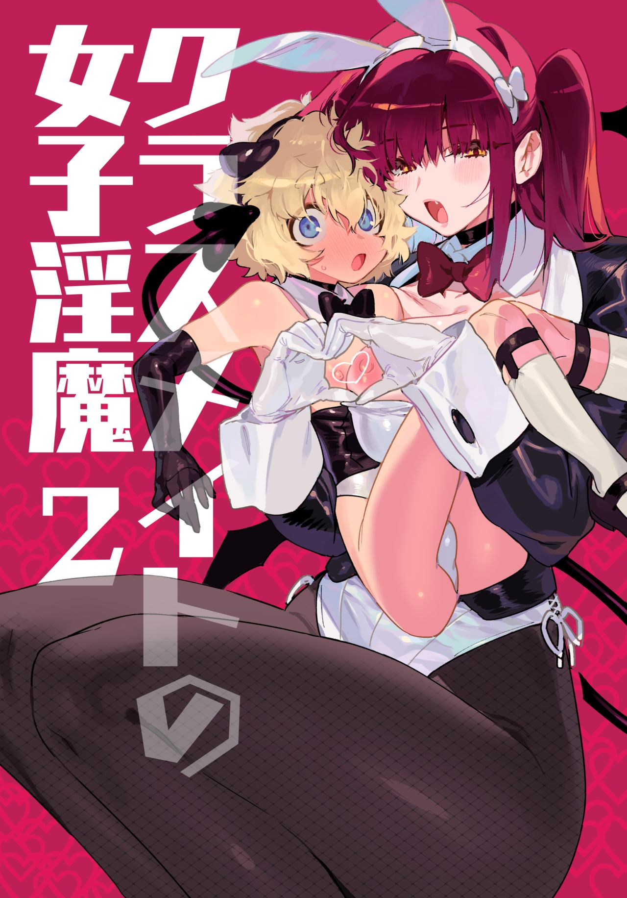 クラスメイトの女子淫魔に連休中のお泊り会で襲われちゃう男子の話 page 1 full