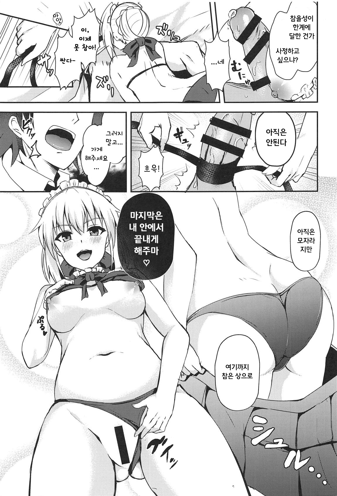 Maid Alter ga Oshieru H na Gohoushijutsu | 메이드 얼터가 알려주는 H한 봉사 page 12 full