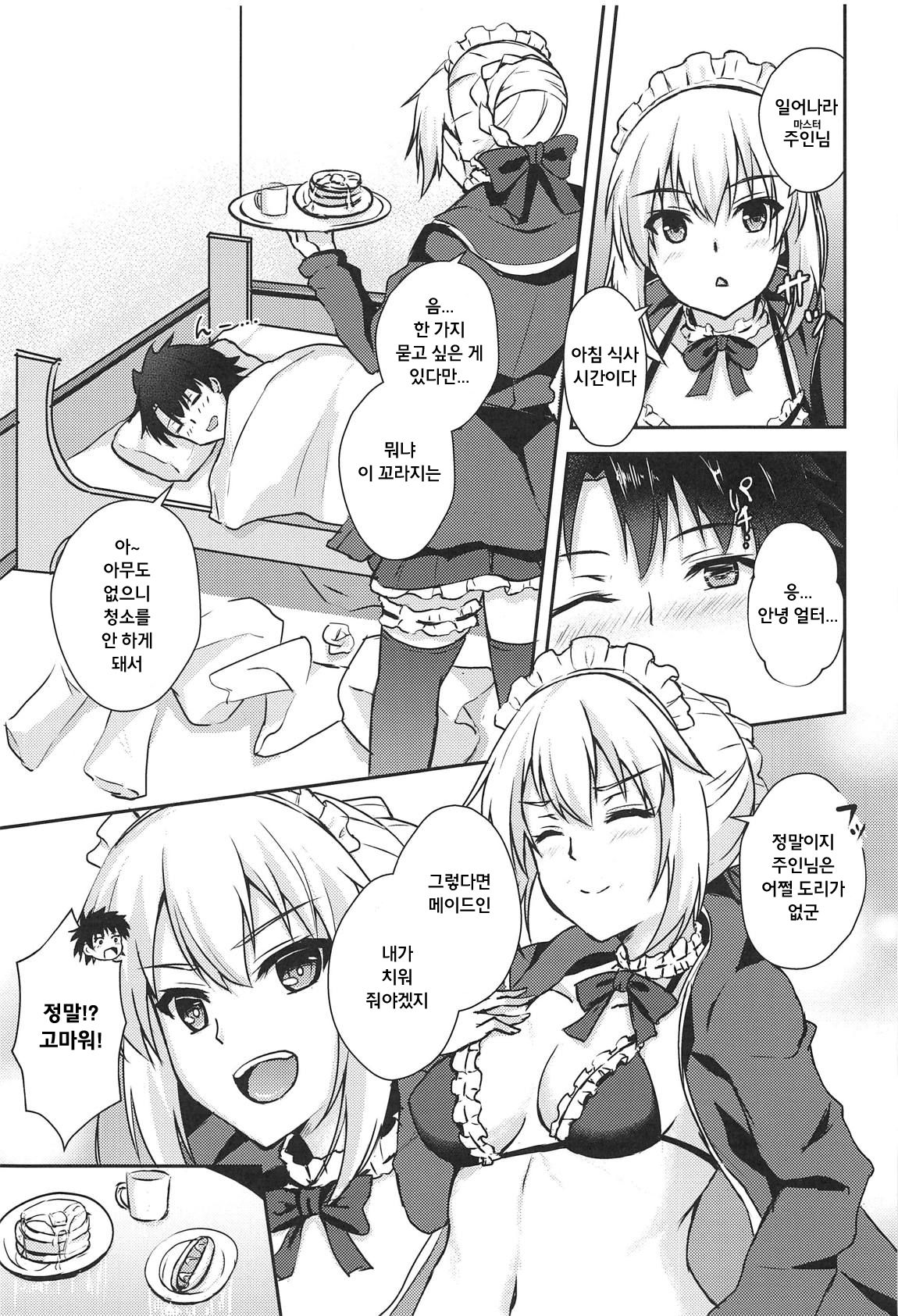Maid Alter ga Oshieru H na Gohoushijutsu | 메이드 얼터가 알려주는 H한 봉사 page 2 full