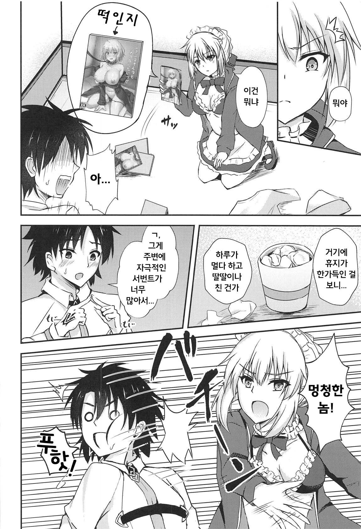 Maid Alter ga Oshieru H na Gohoushijutsu | 메이드 얼터가 알려주는 H한 봉사 page 3 full