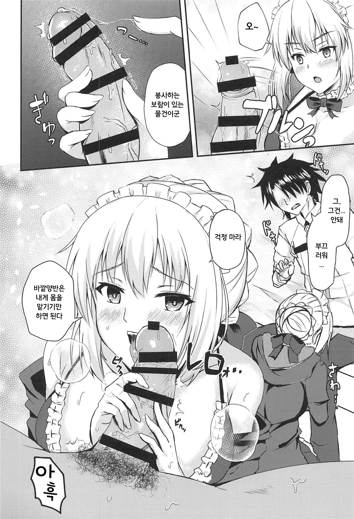 Maid Alter ga Oshieru H na Gohoushijutsu | 메이드 얼터가 알려주는 H한 봉사 page 5 full