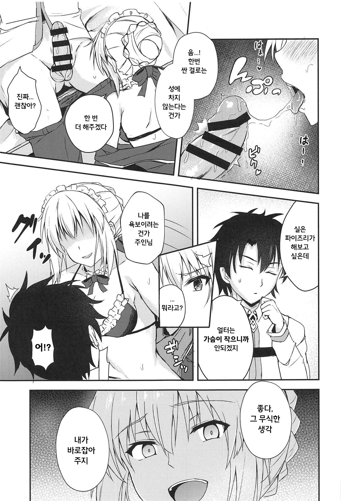 Maid Alter ga Oshieru H na Gohoushijutsu | 메이드 얼터가 알려주는 H한 봉사 page 8 full