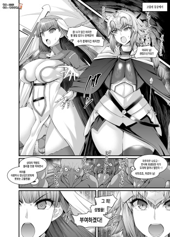 [Ankoman] Jeanne to Martha, Goblin no Su e Iku (Fate/Grand Order) [Korean] [MMG] cover