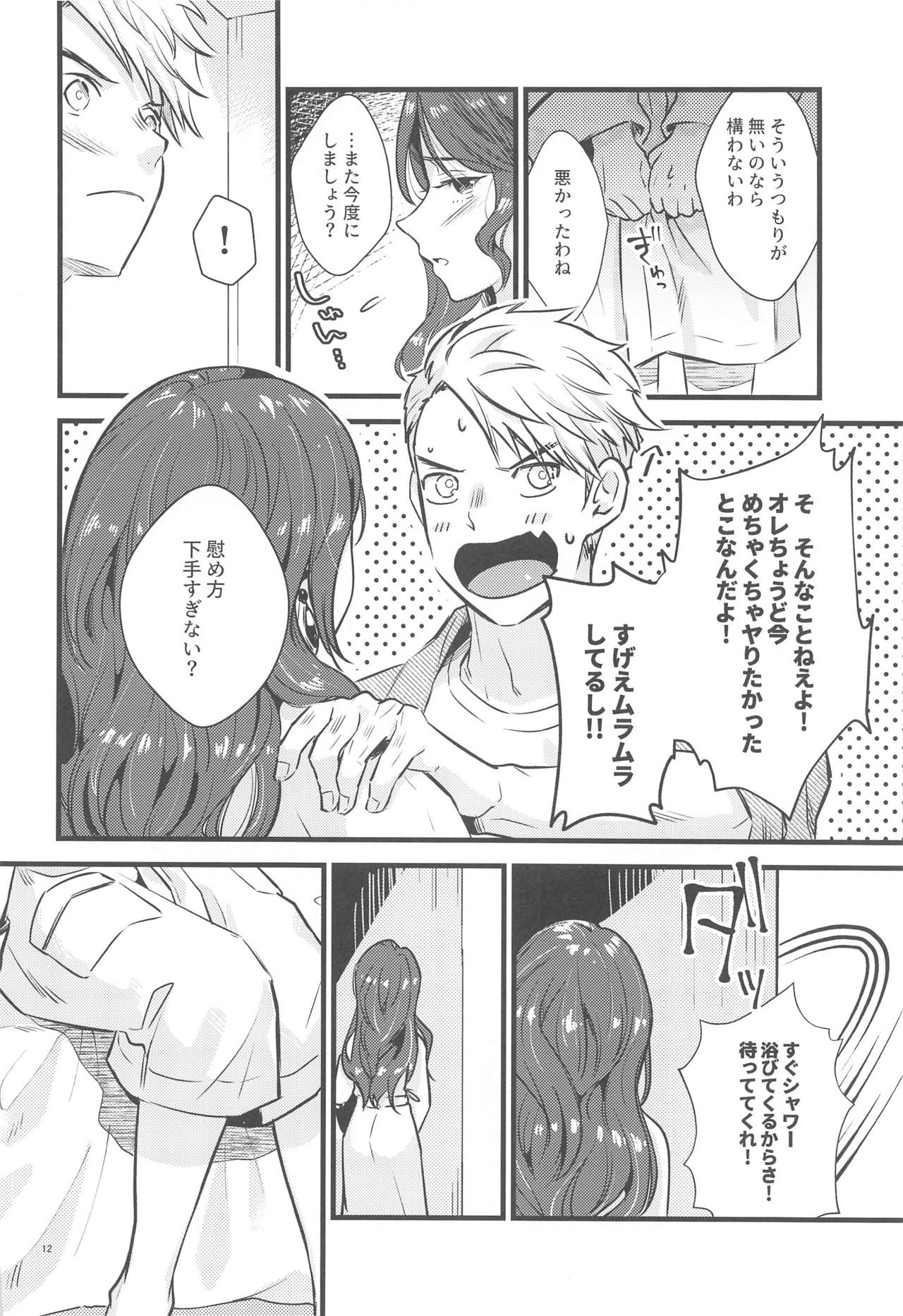 HOTEL Enbarr Sennyuusen page 11 full